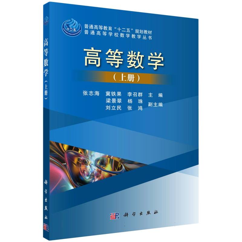 高等数学（上册）