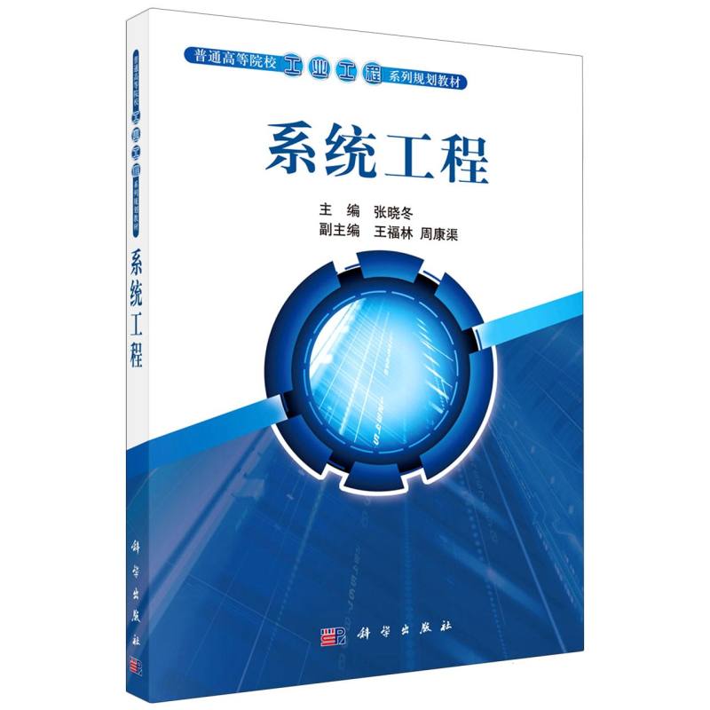 系统工程