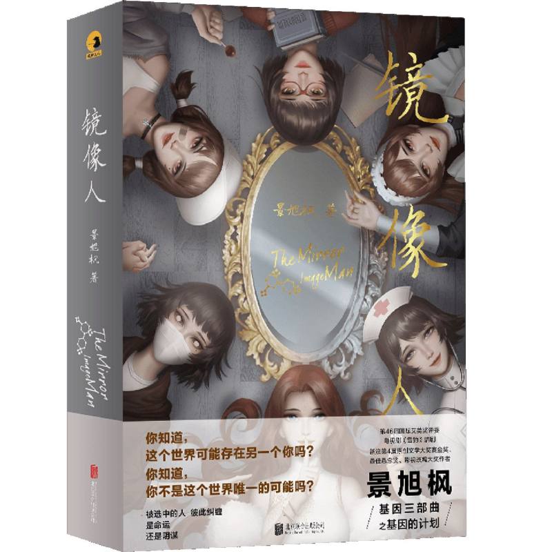 镜像人