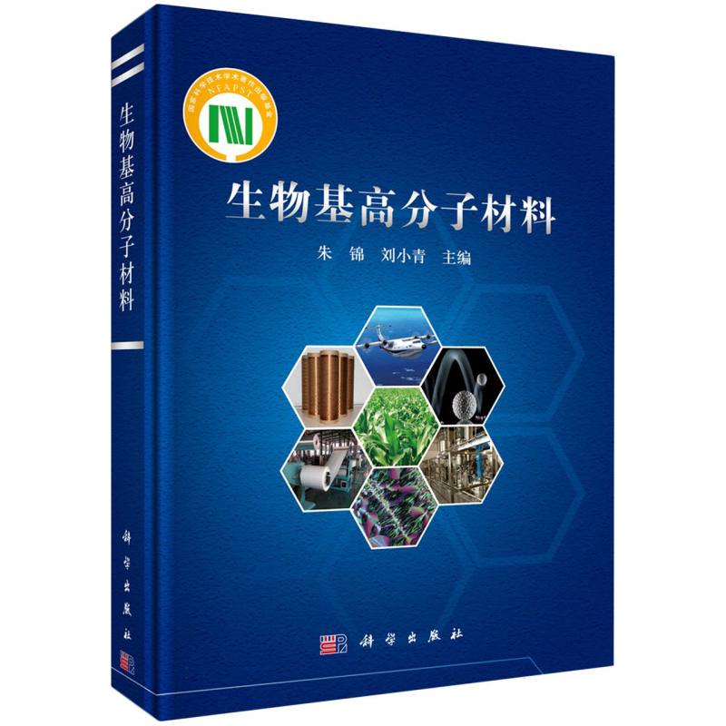 生物基高分子材料