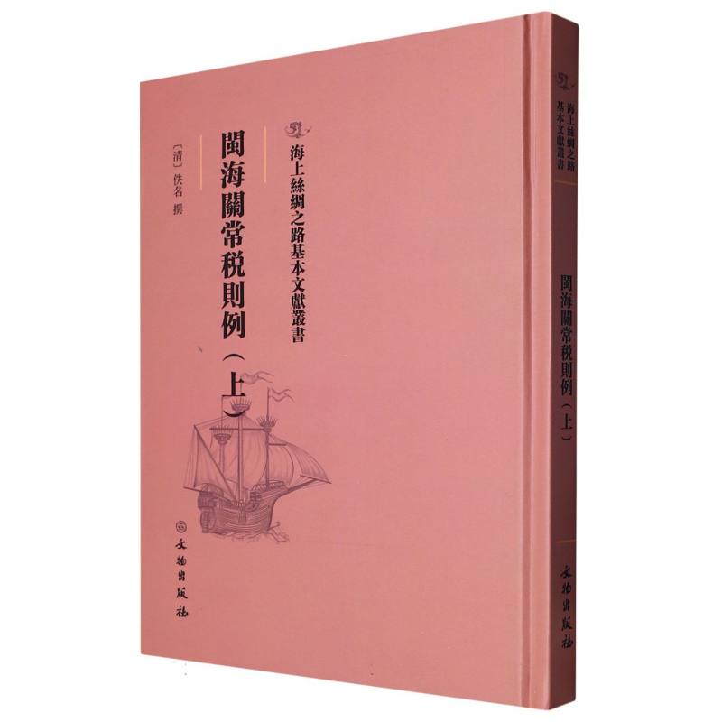 闽海关常税则例（上）