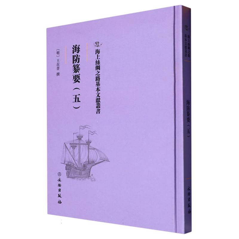 海防纂要（五）