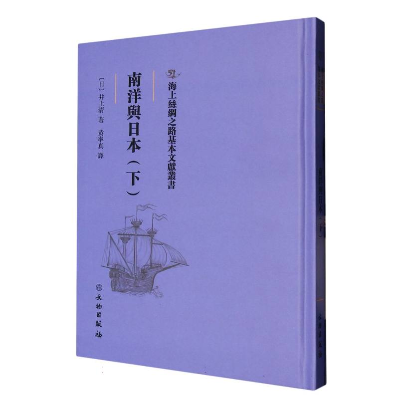 南洋与日本（下）
