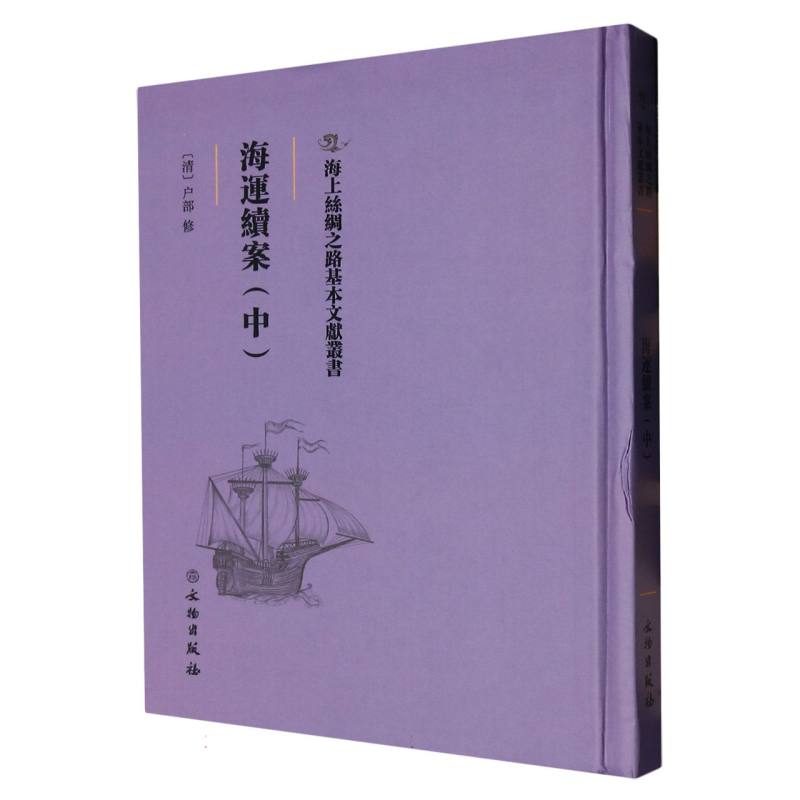 海运续案（中）