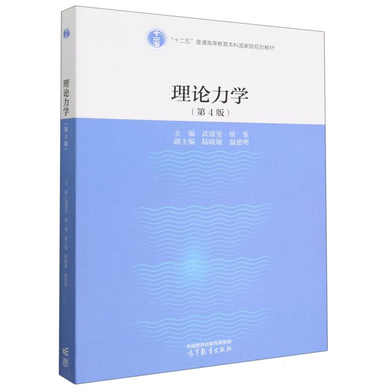 理论力学（第4版）