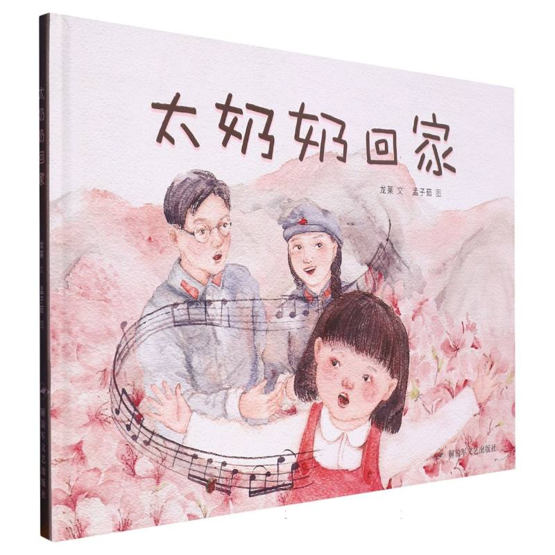 太奶奶回家