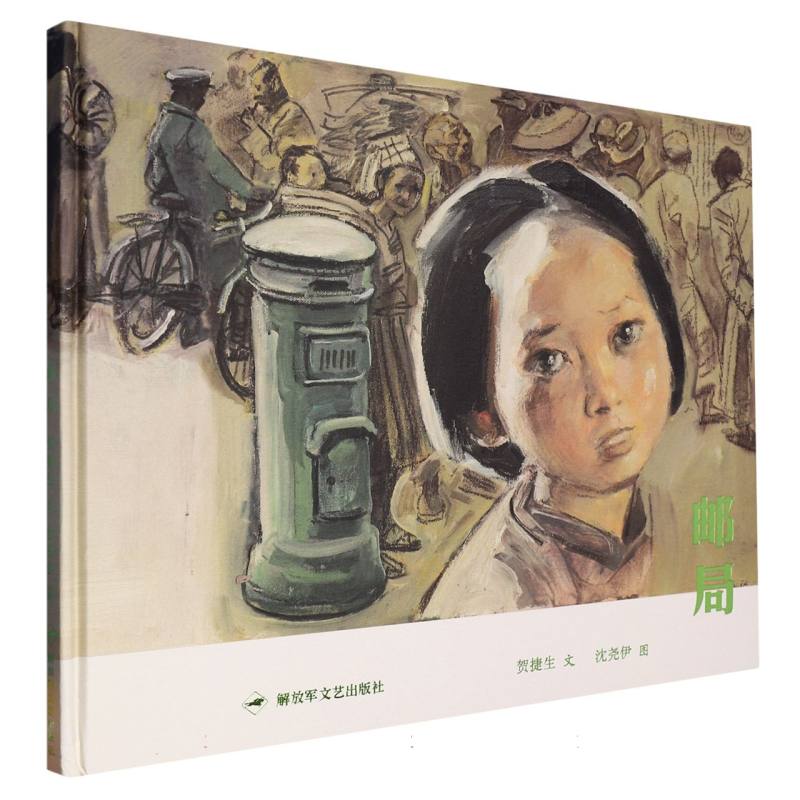 邮局