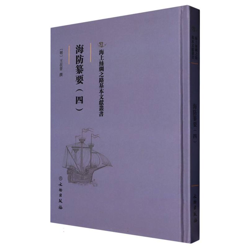 海防纂要（四）