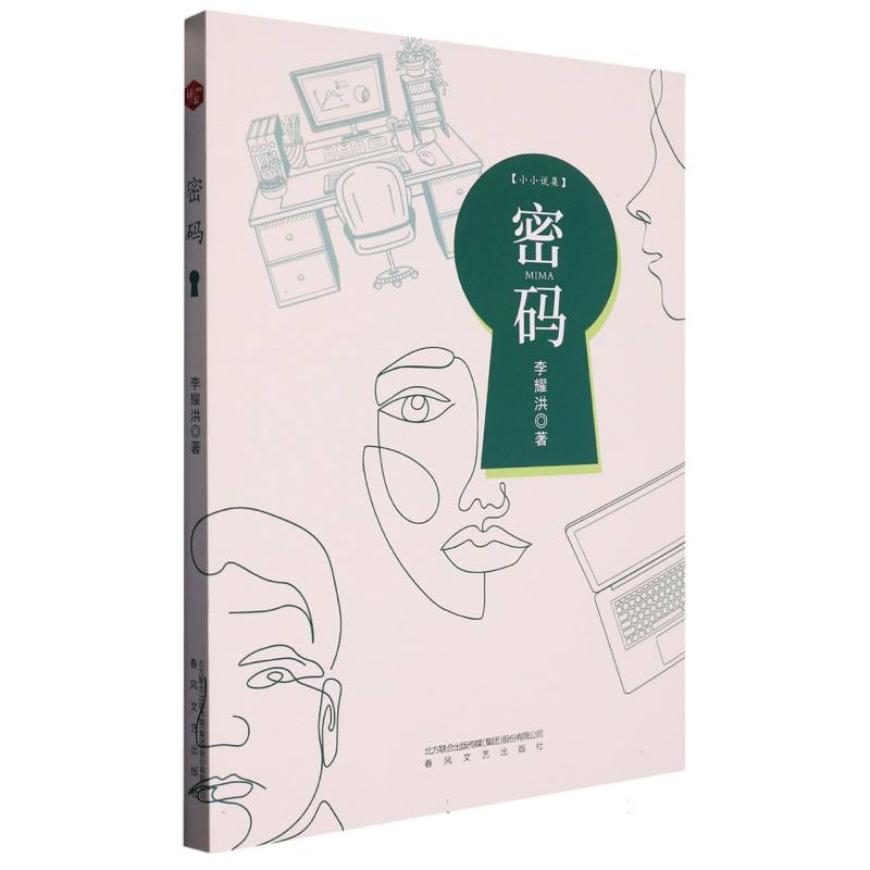 密码
