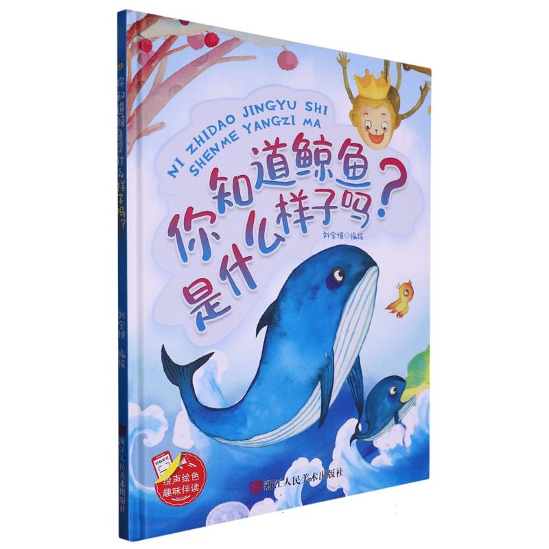 你知道鲸鱼是什么样子吗？