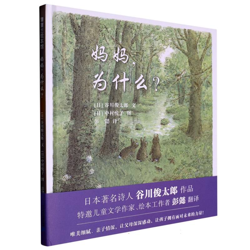 妈妈为什么(精)