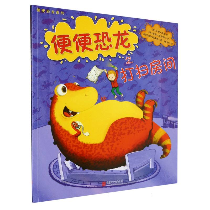 便便恐龙之打扫房间