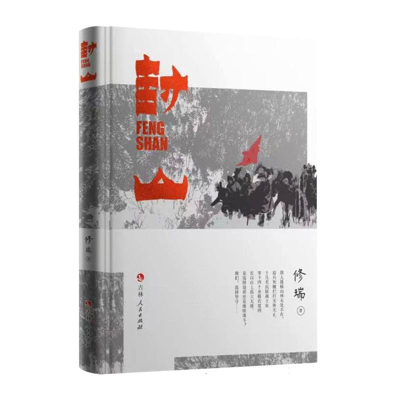 封山
