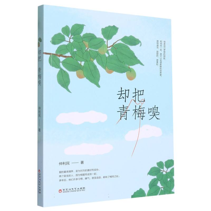 却把青梅嗅