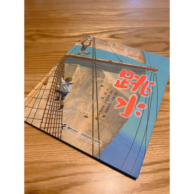跳水(精)