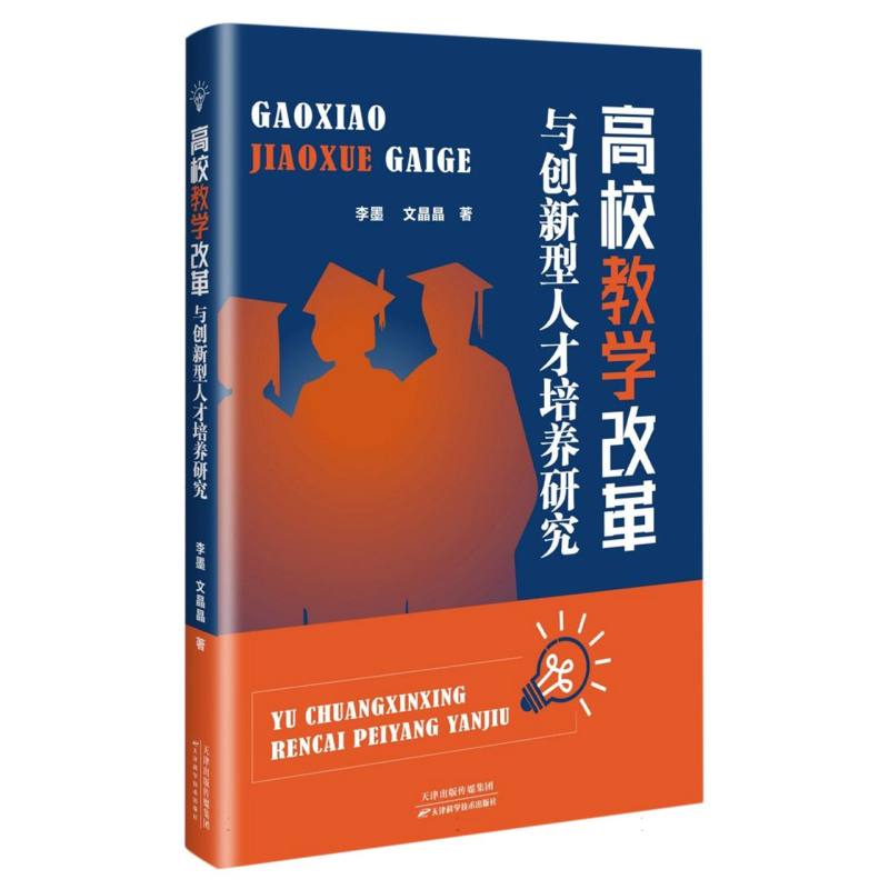 高校教学改革与创新型人才培养研究