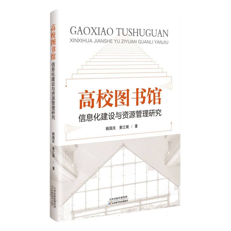 高校图书馆信息化建设与资源管理研究