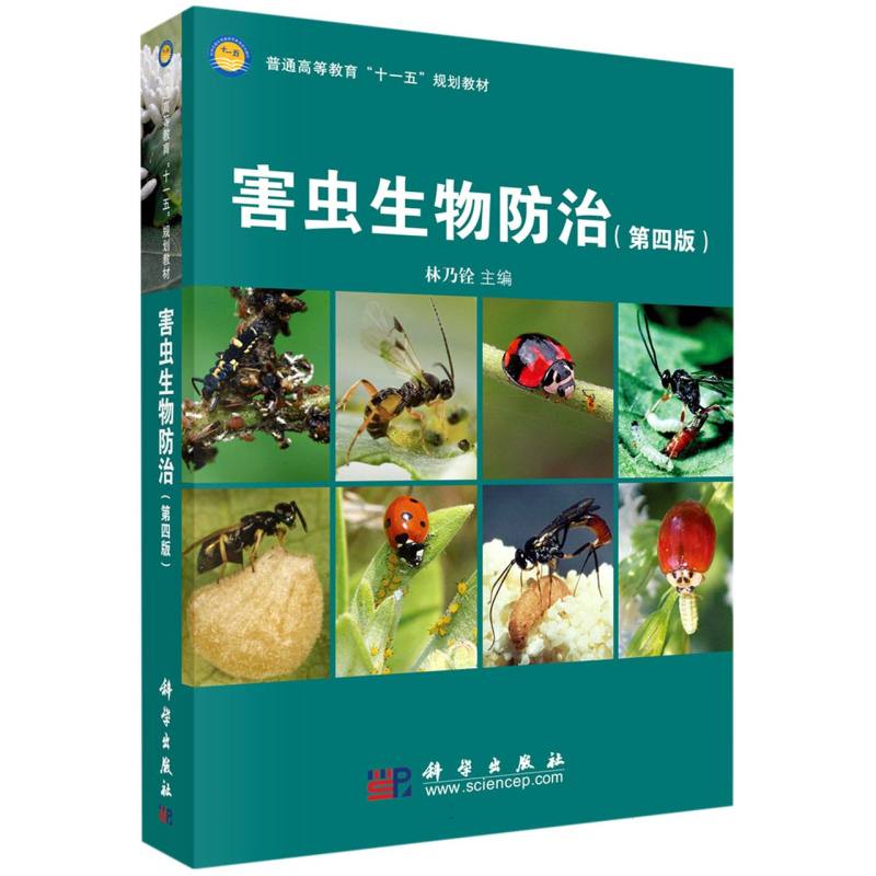 害虫生物防治