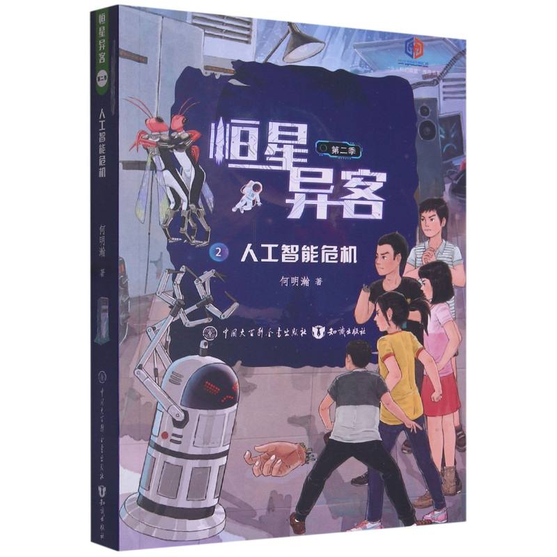 人工智能危机