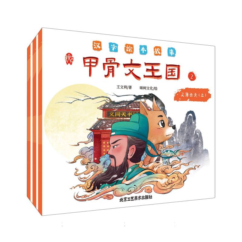 甲骨文王国 义薄云天（上中下）