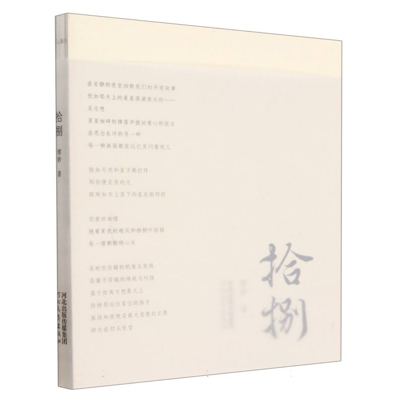 拾捌