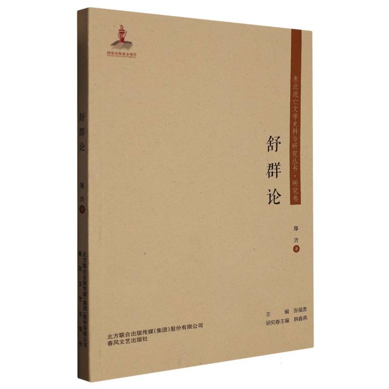 舒群论