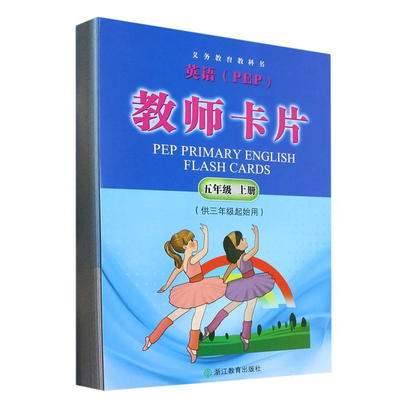 英语教师卡片（5上供3年级起始用）/义教教科书