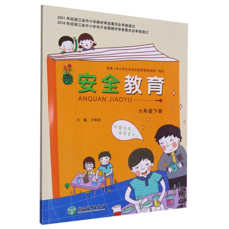 安全教育资源包（附光盘6下）