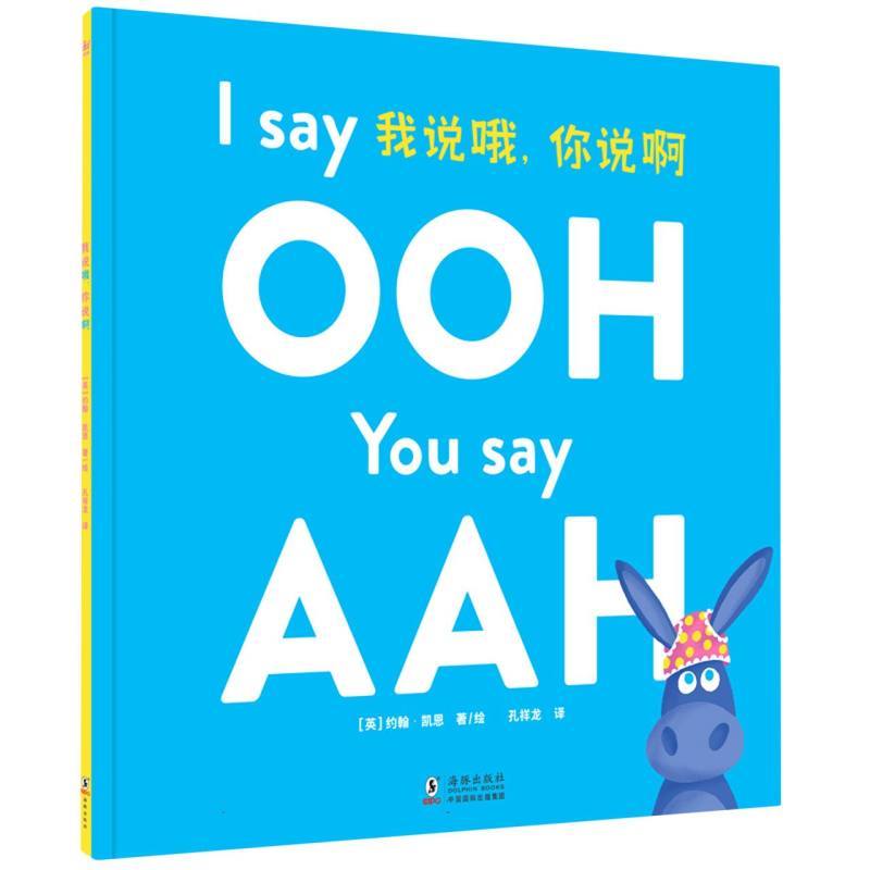 我说哦你说啊