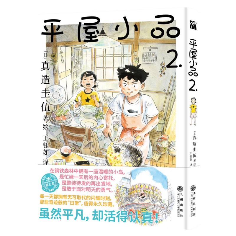 平屋小品2
