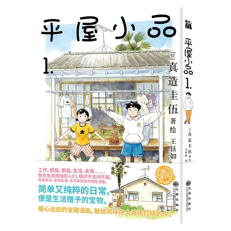 平屋小品1