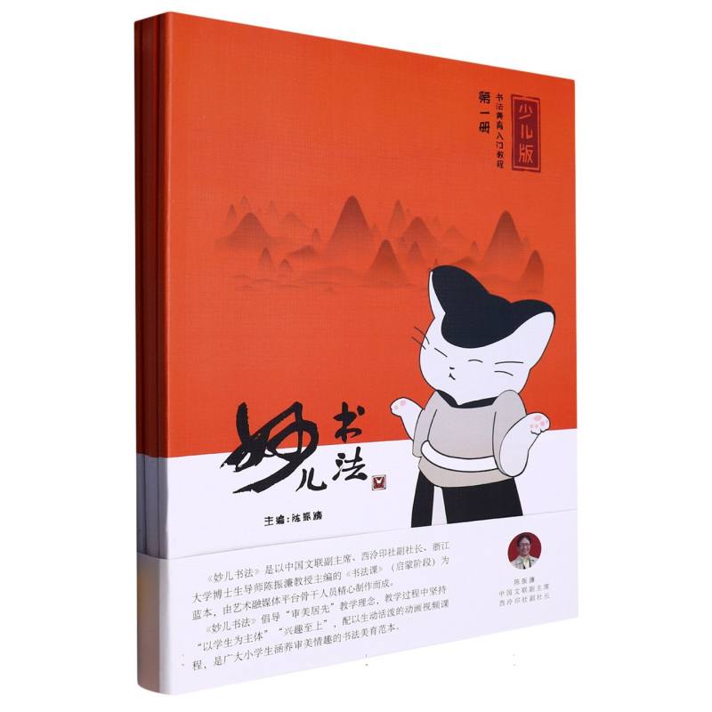 妙儿书法（共4册少儿版美育入门教程）