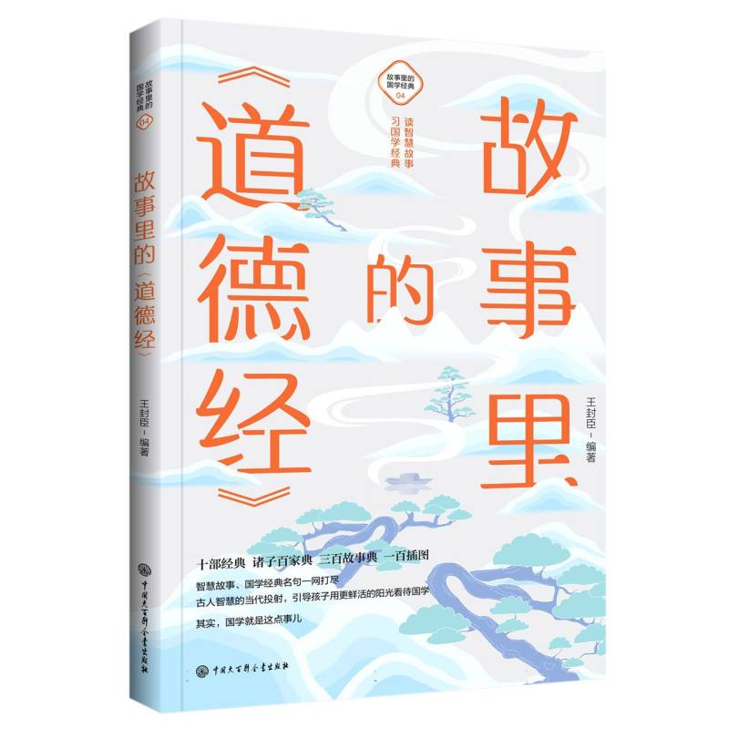 故事里的《道德经》