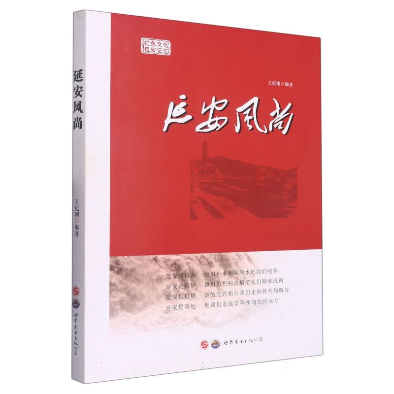 延安风尚