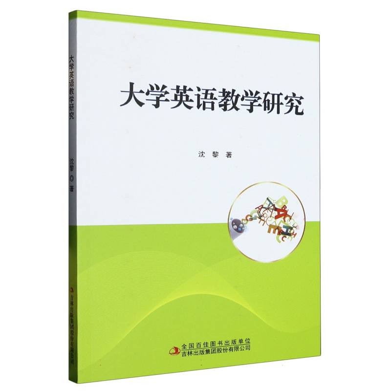 大学英语教学研究