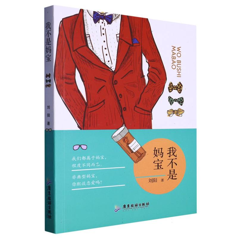 我不是妈宝