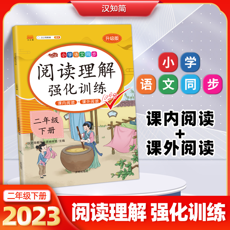 阅读理解强化训练 二年级下册