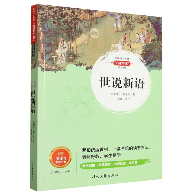 世说新语