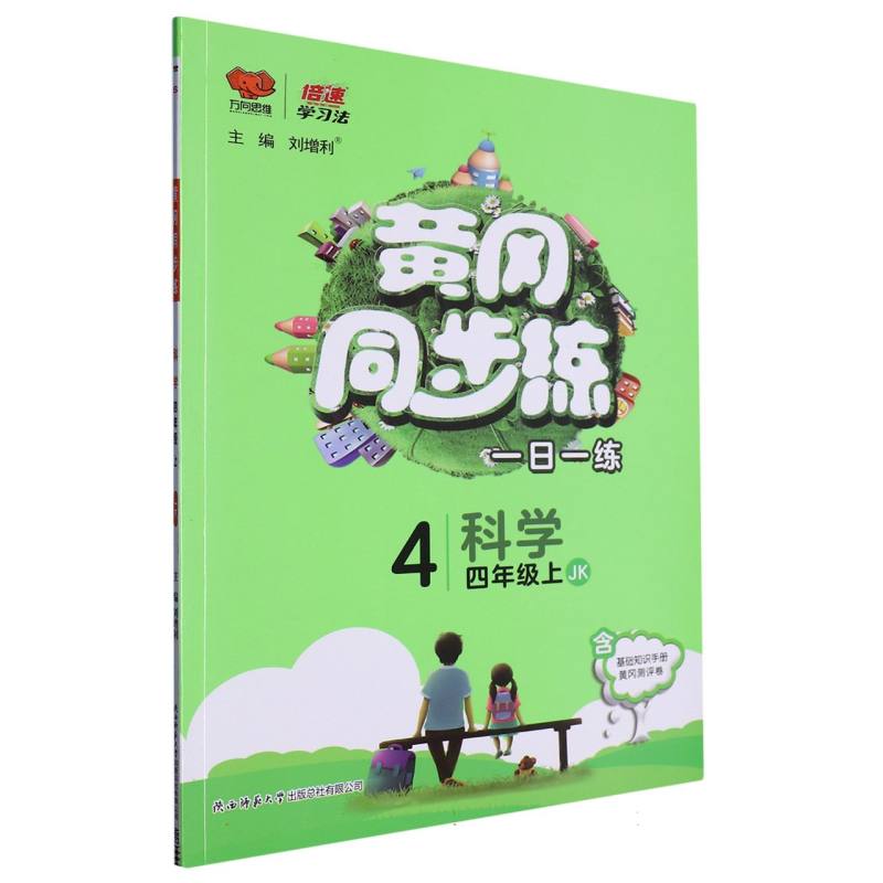 AB67 黄冈同步练四年级科学—教科版（上）