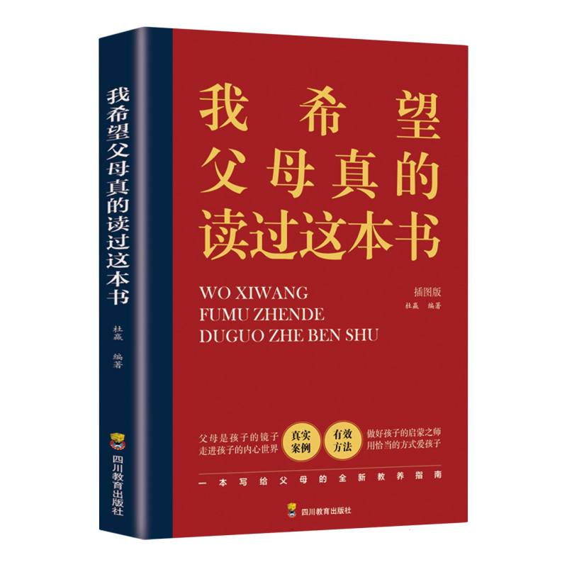 我希望父母真的读过这本书手绘插图版