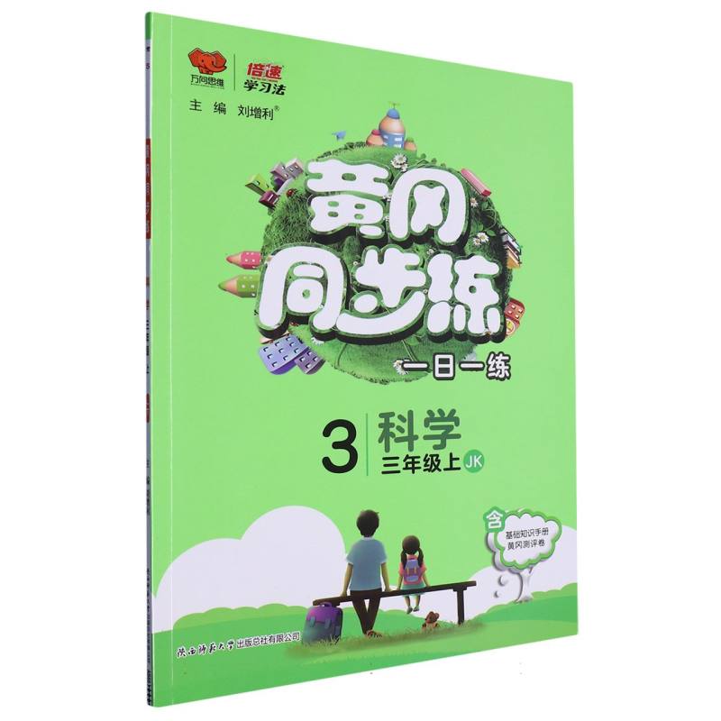 AB66 黄冈同步练三年级科学—教科版（上）