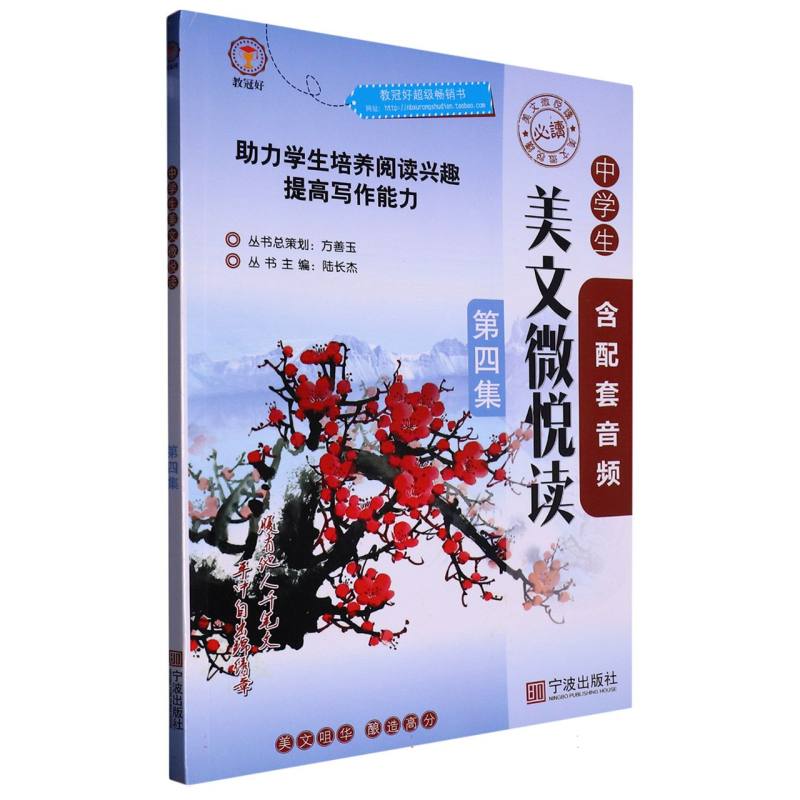 中学生美文微悦读（第4集）