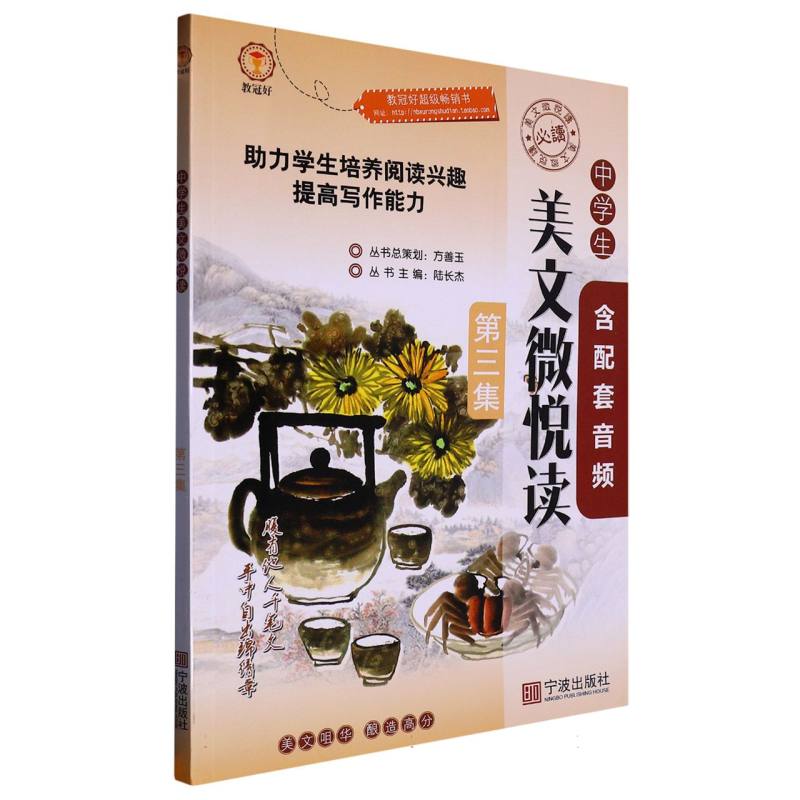 中学生美文微悦读（第3集）
