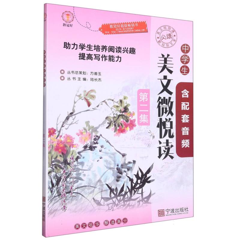 中学生美文微悦读（第2集）