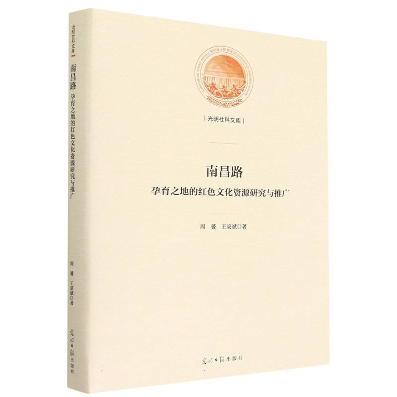 南昌路：孕育之地的红色文化资源研究与推广