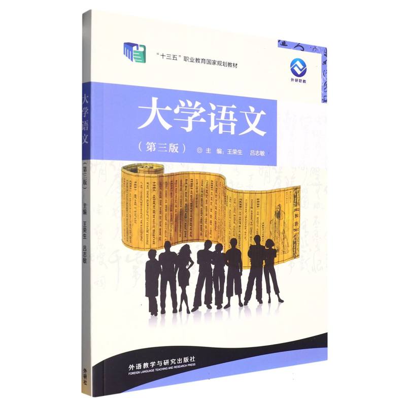 大学语文（第三版）