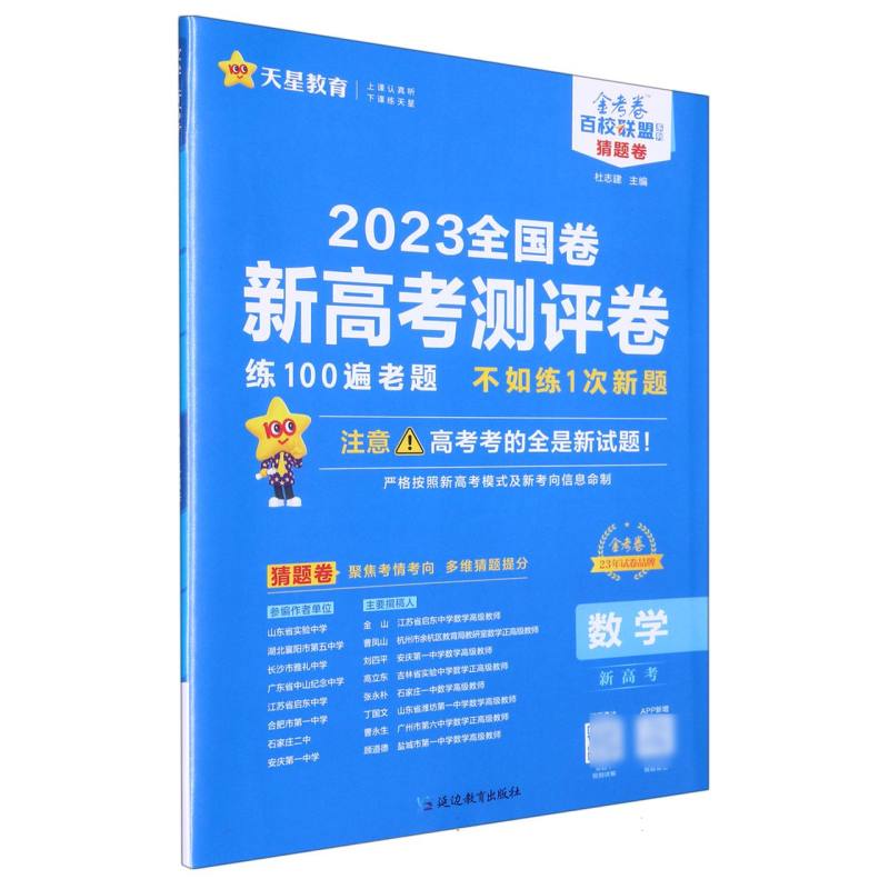 2022-2023年新高考 测评卷（猜题卷） 数学（新高考版）