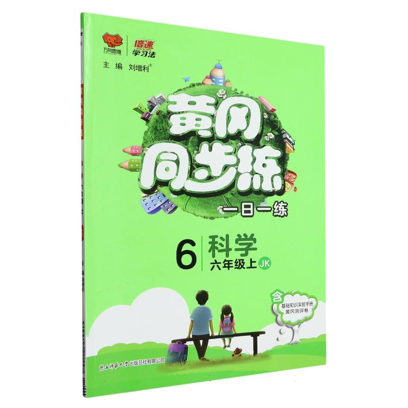 AB69 黄冈同步练六年级科学—教科版（上）