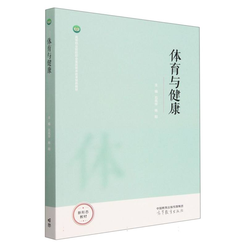 体育与健康