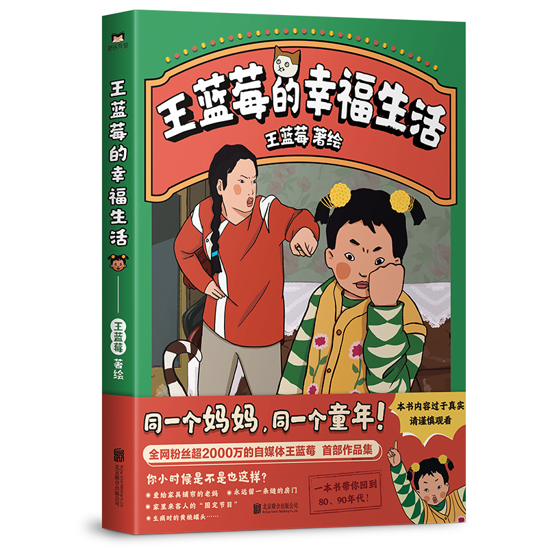 王蓝莓的幸福生活 赠贴纸